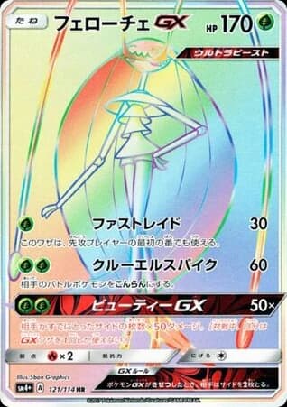 Pheromosa-GX (121)