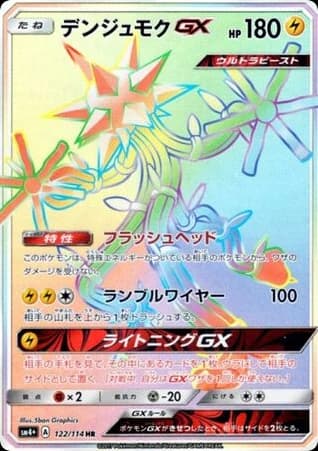 Xurkitree-GX (122)