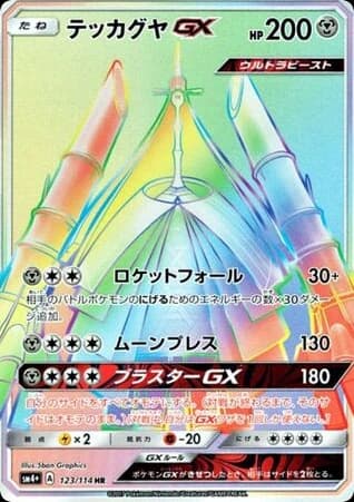 Celesteela-GX (123)