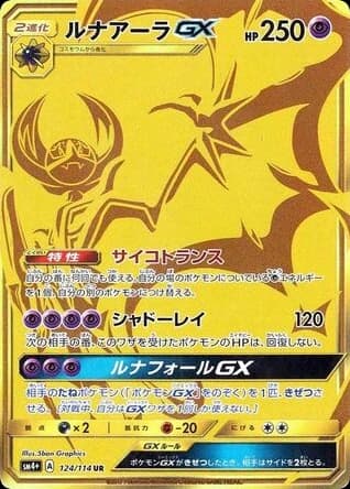 Lunala-GX (124)