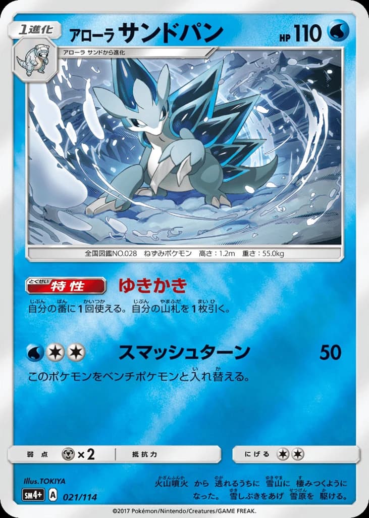 Alolan Sandslash (21)