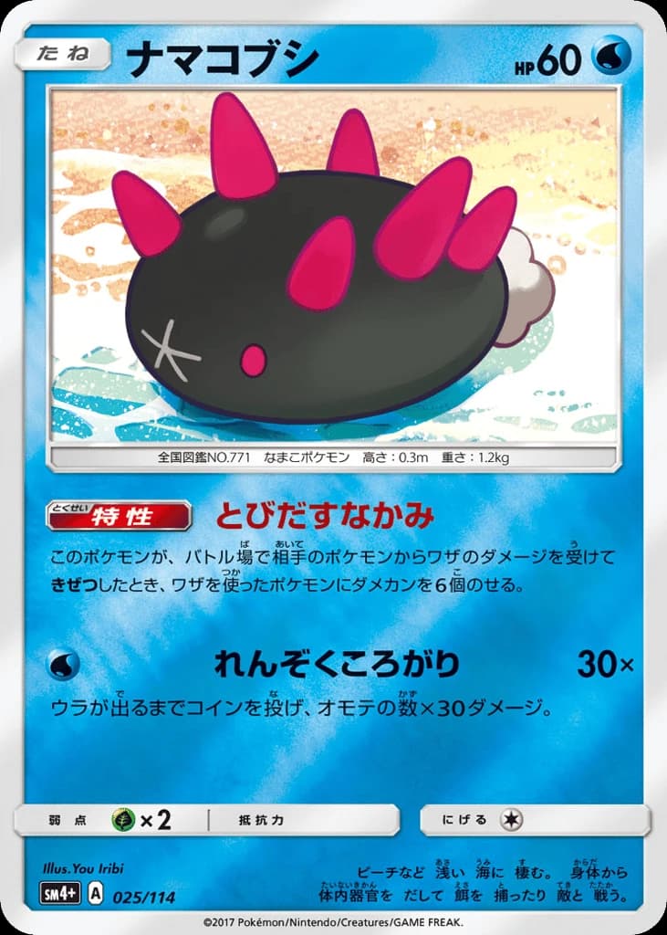 Pyukumuku (25)