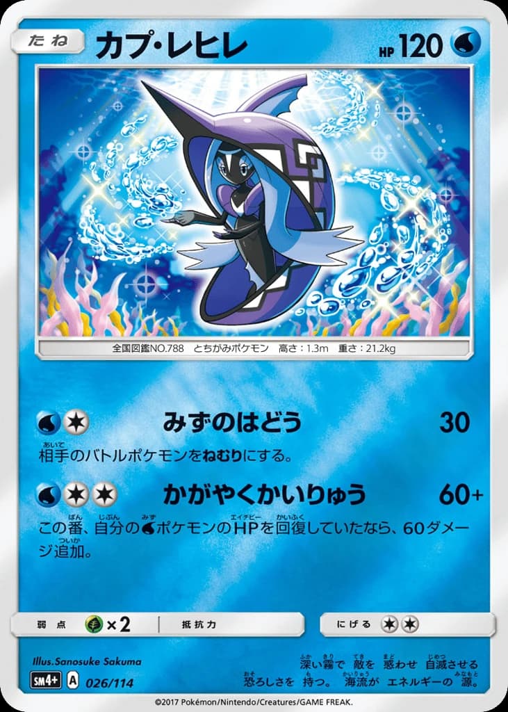 Tapu Fini (26)
