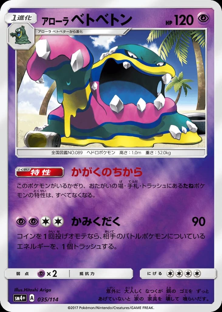 Alolan Muk (35)