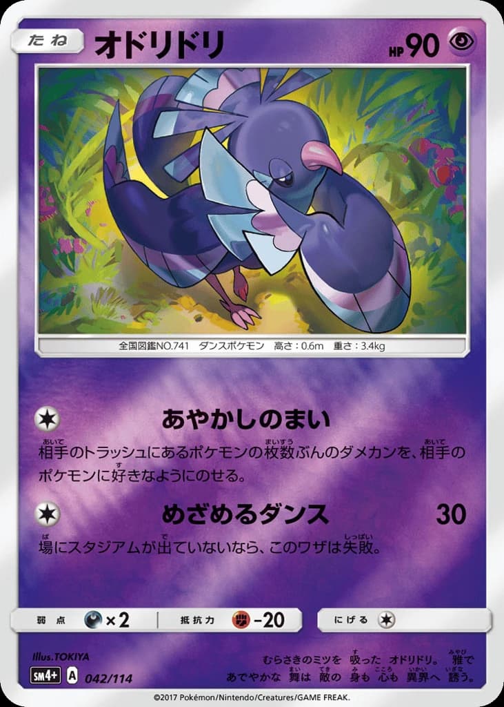 Oricorio (42)