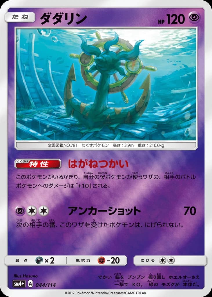 Dhelmise (44)