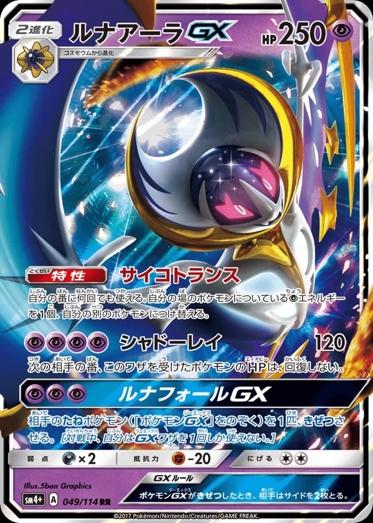 Lunala-GX (49)
