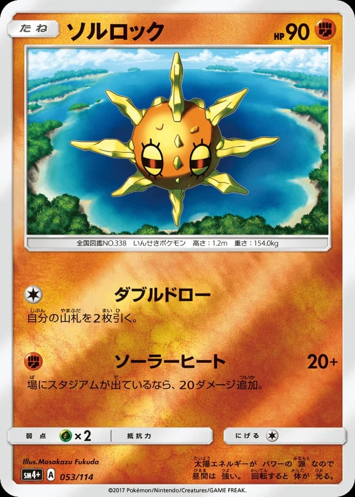 Solrock (53)