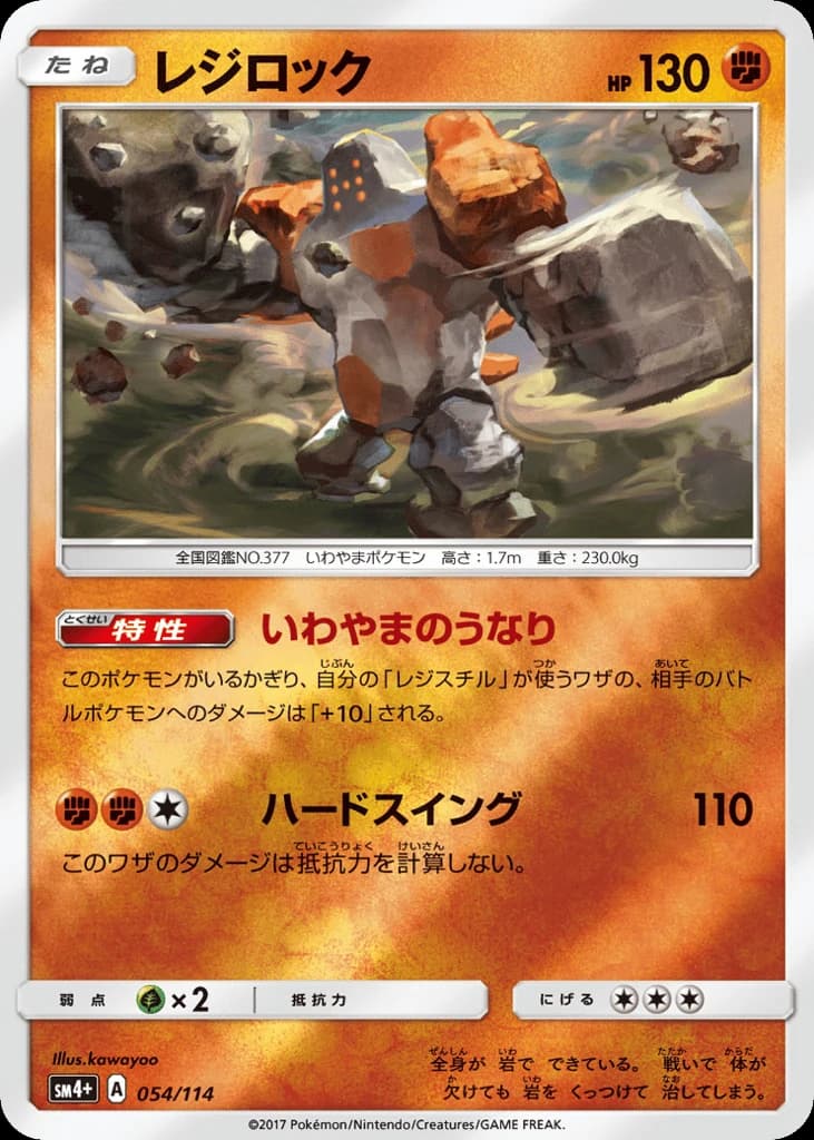 Regirock (54)