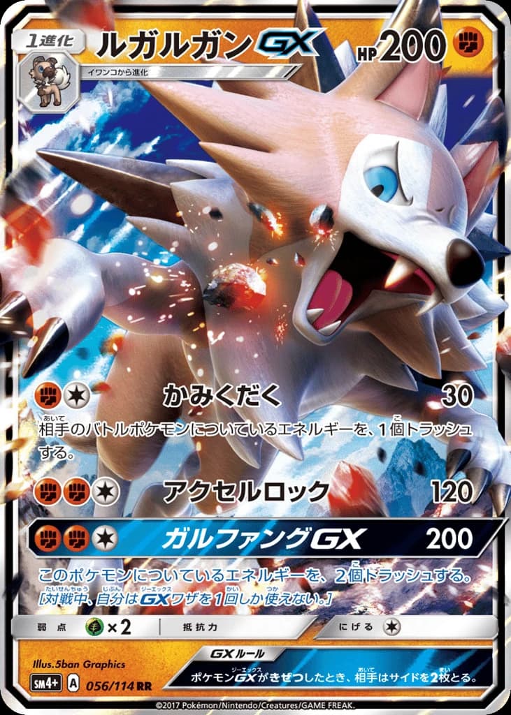 Lycanroc-GX (56)