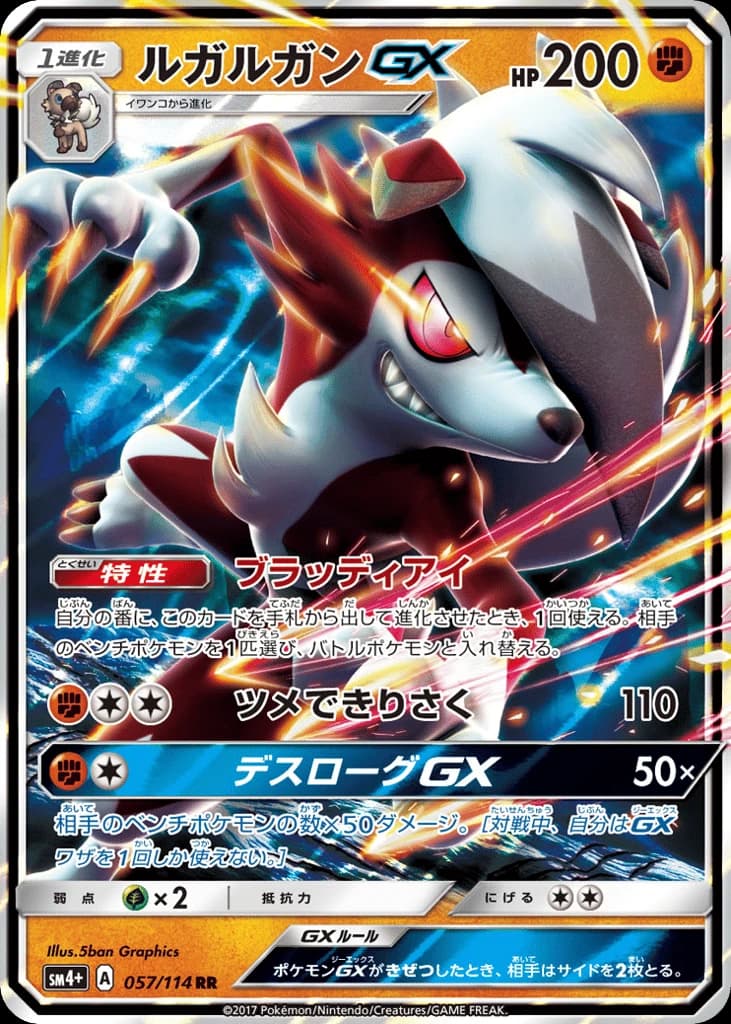 Lycanroc-GX (57)