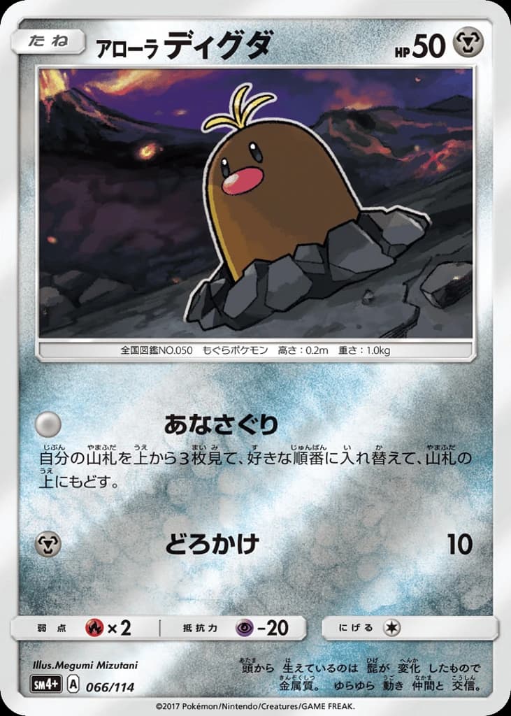 Alolan Diglett (66)