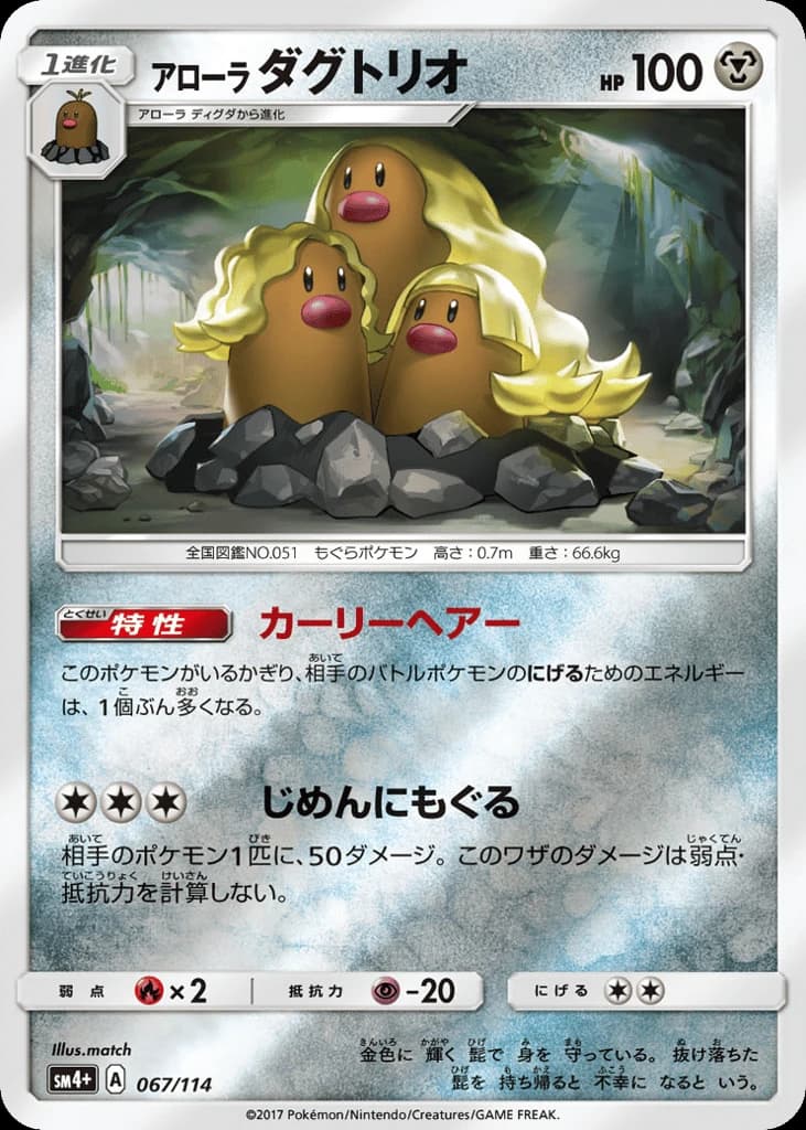 Alolan Dugtrio (67)