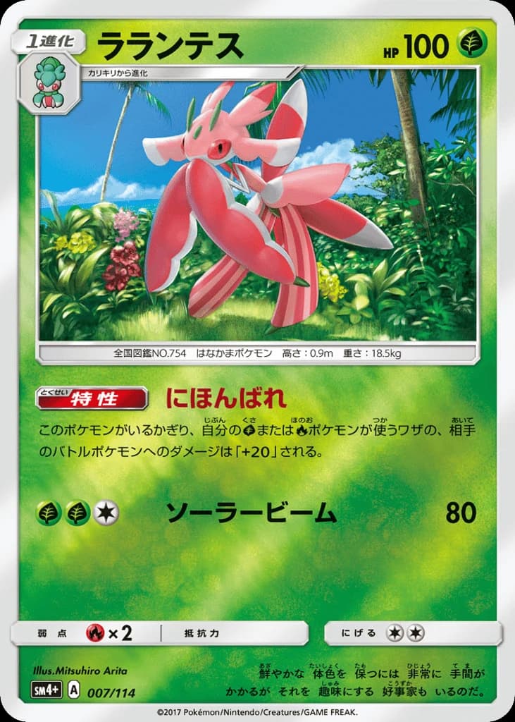 Lurantis (7)