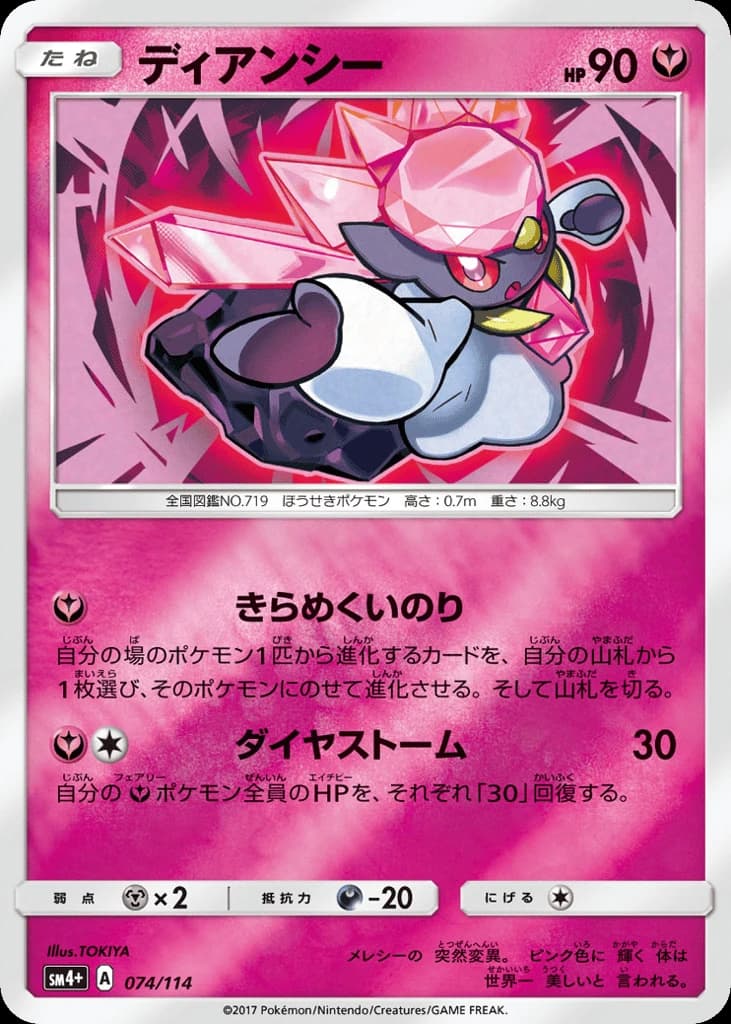 Diancie (74)