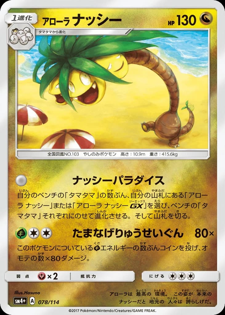 Alolan Exeggutor (78)