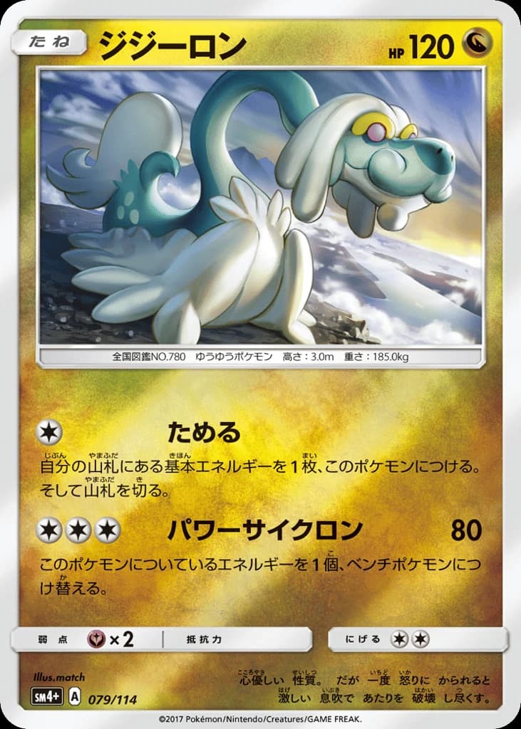 Drampa (79)