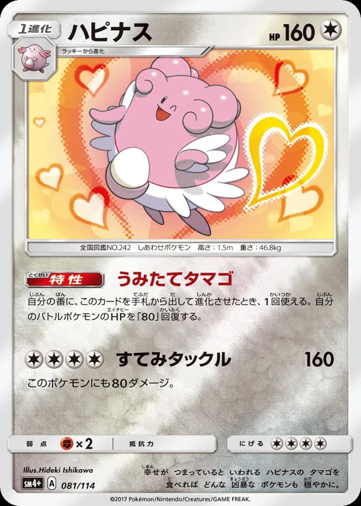 Blissey (81)