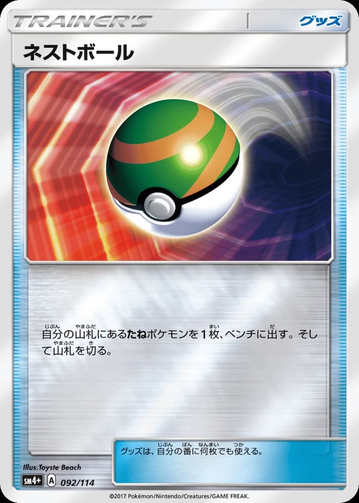 Nest Ball (92)