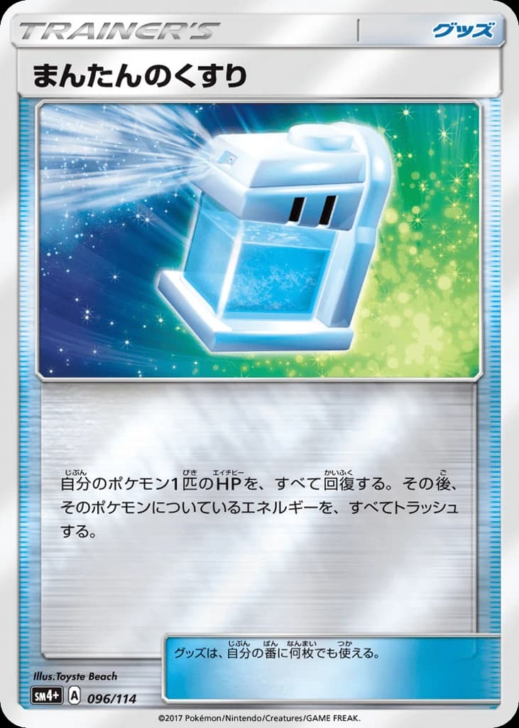 Max Potion (96)
