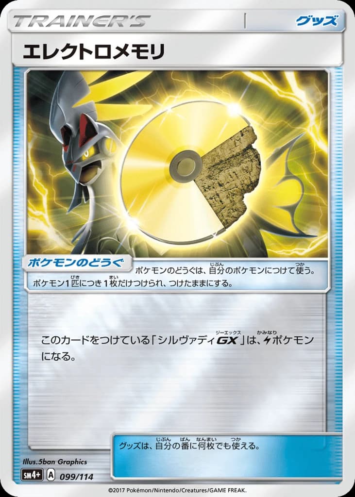 Electric Memory (99)