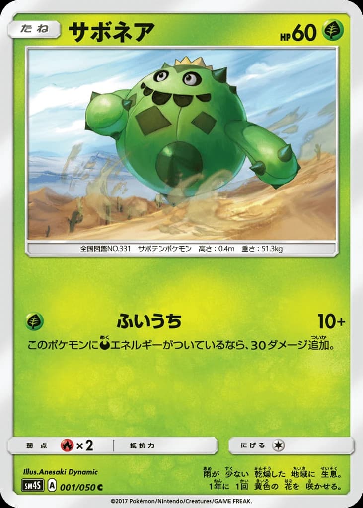 Cacnea (1)