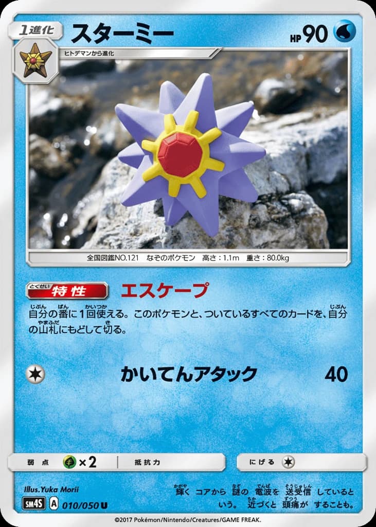 Starmie (10)