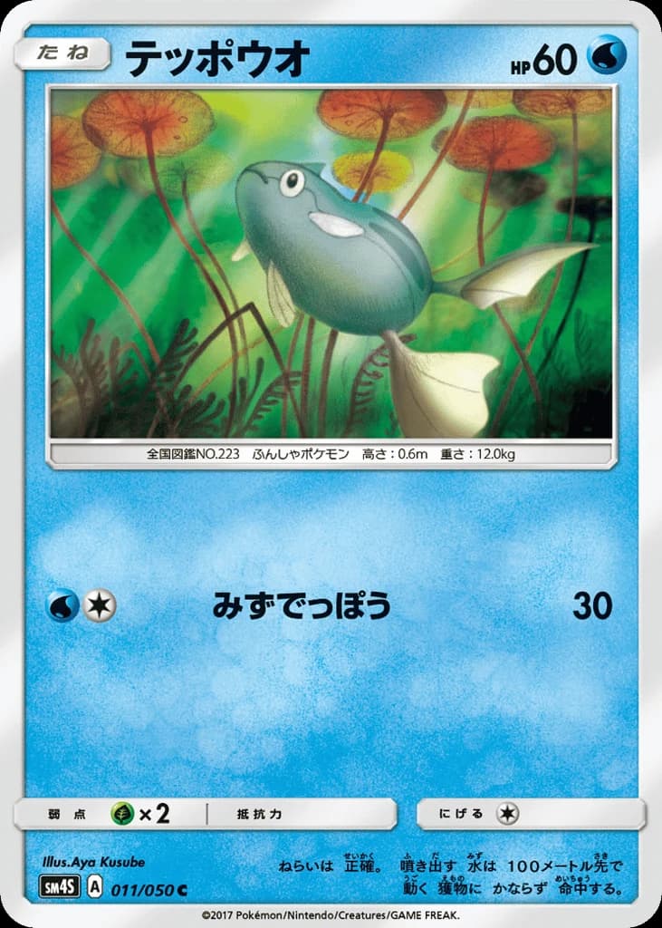 Remoraid (11)