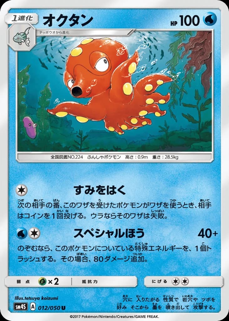 Octillery (12)