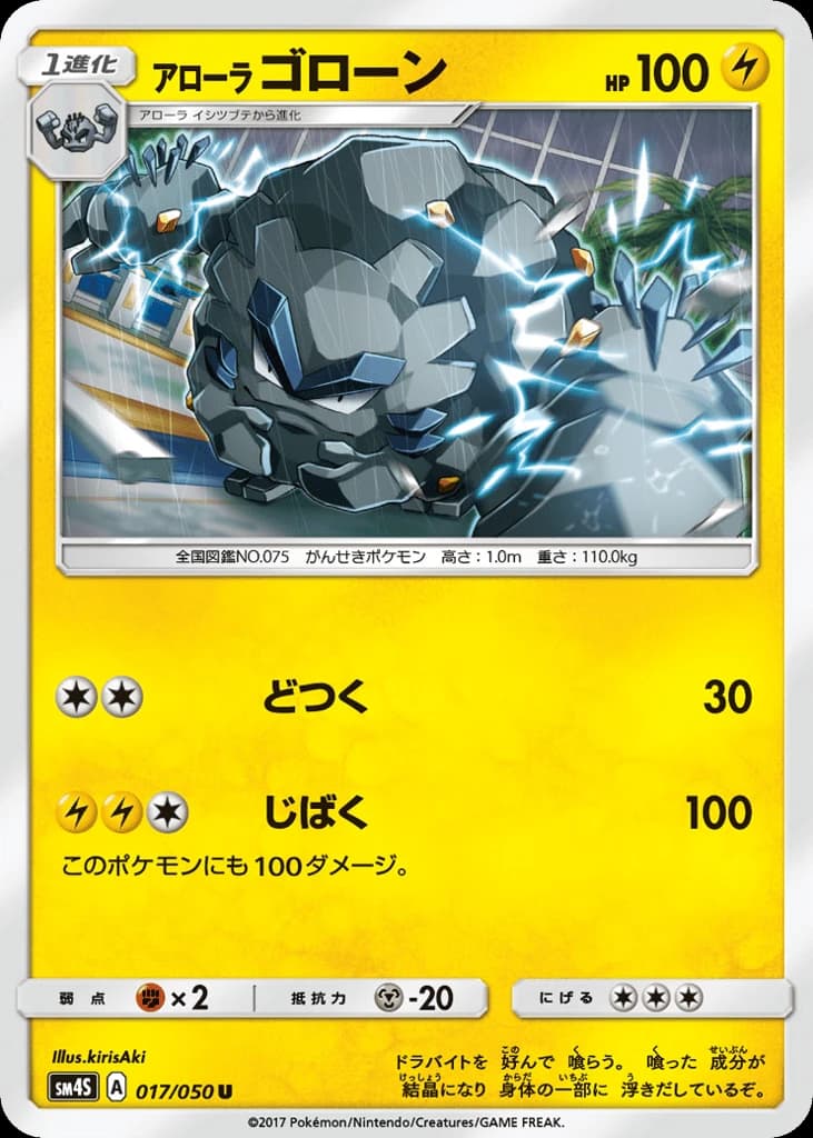 Alolan Graveler (17)