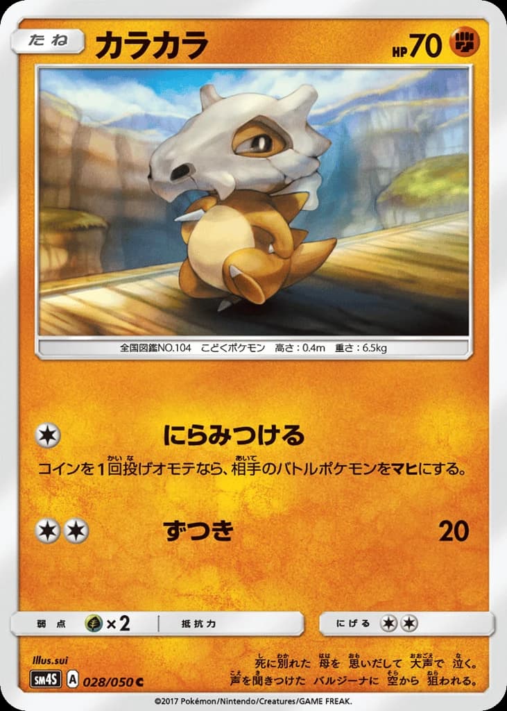 Cubone (28)