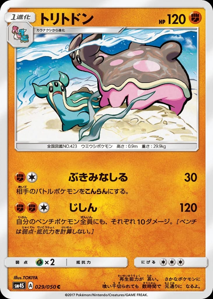 Gastrodon (29)