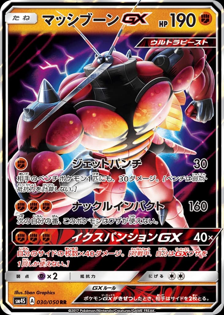 Buzzwole-GX (30)