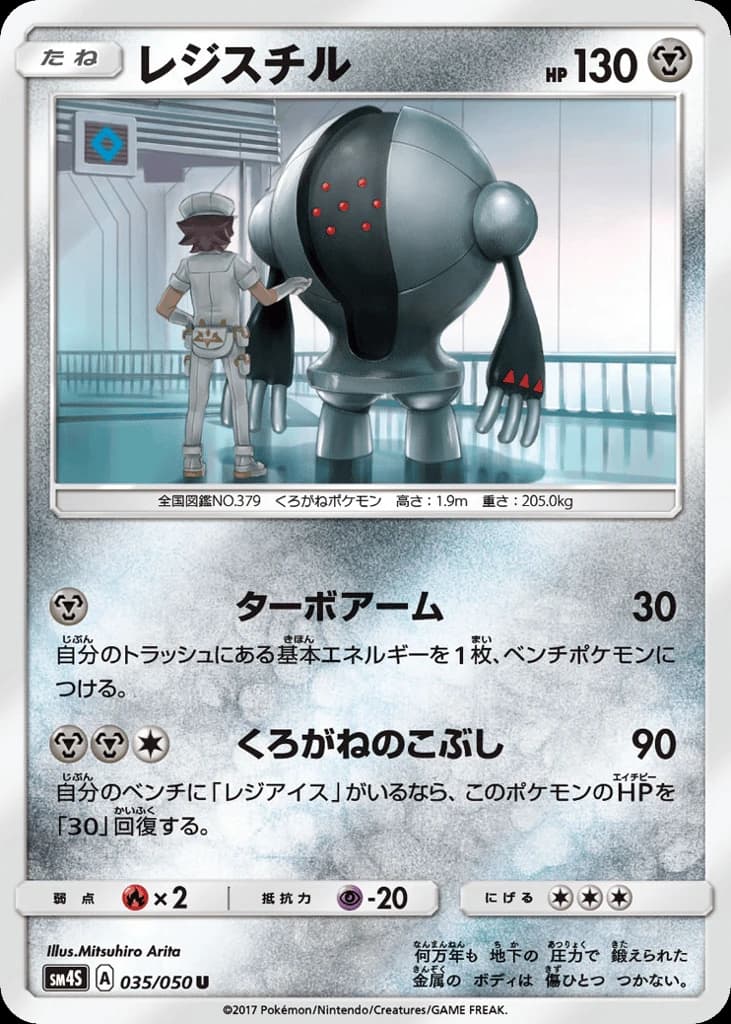 Registeel (35)
