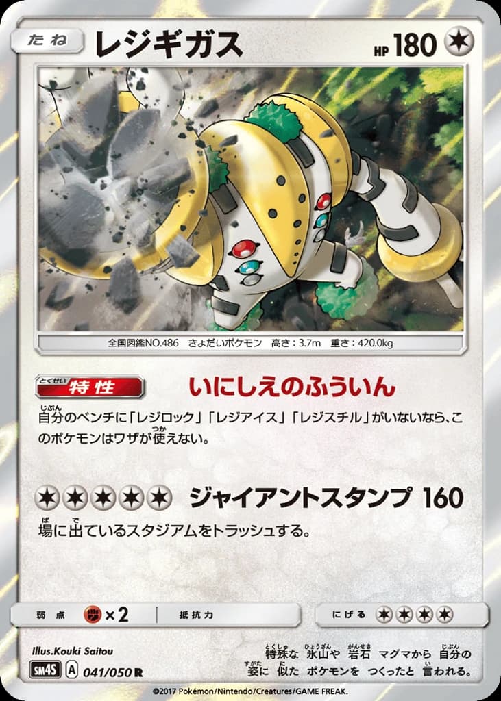 Regigigas (41)