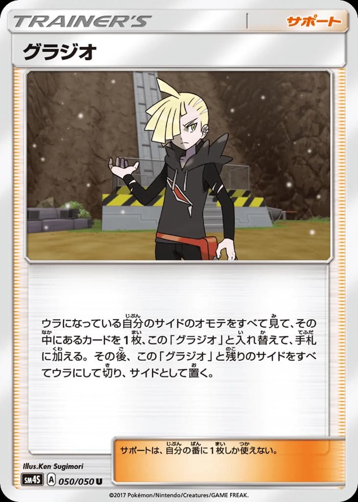 Gladion (50)