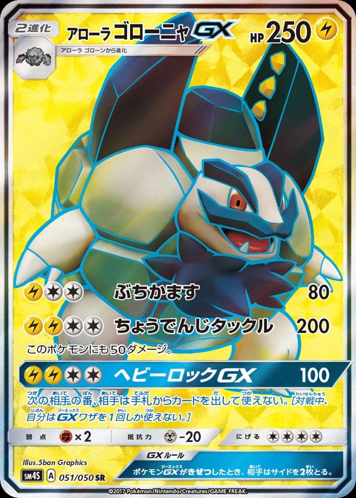 Alolan Golem-GX (51)
