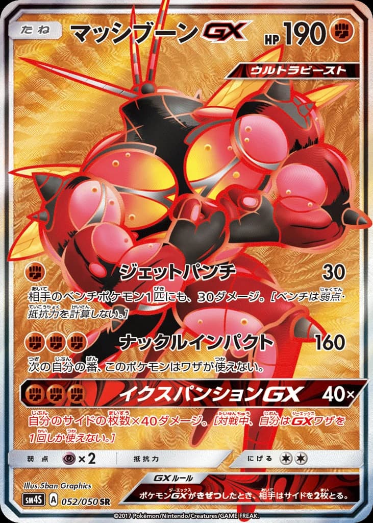 Buzzwole-GX (52)