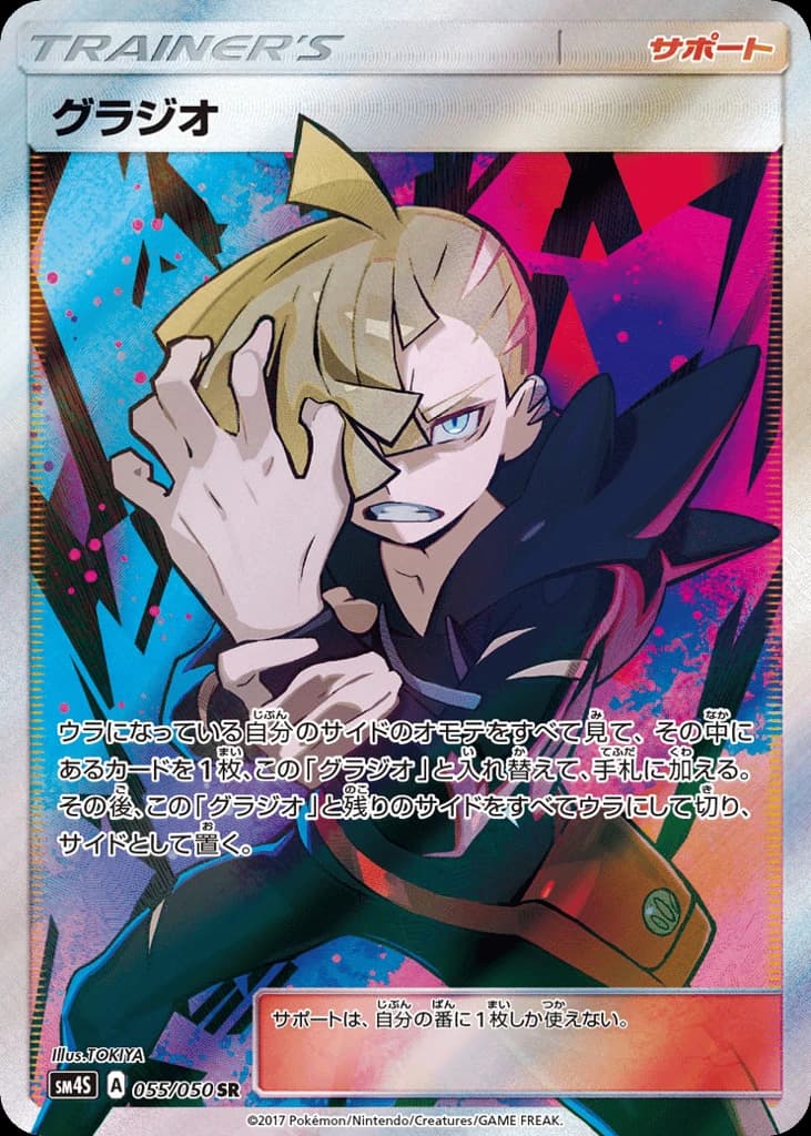Gladion (55)