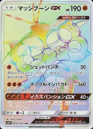 Buzzwole-GX (57)
