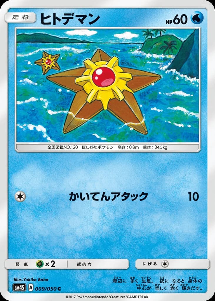 Staryu (9)