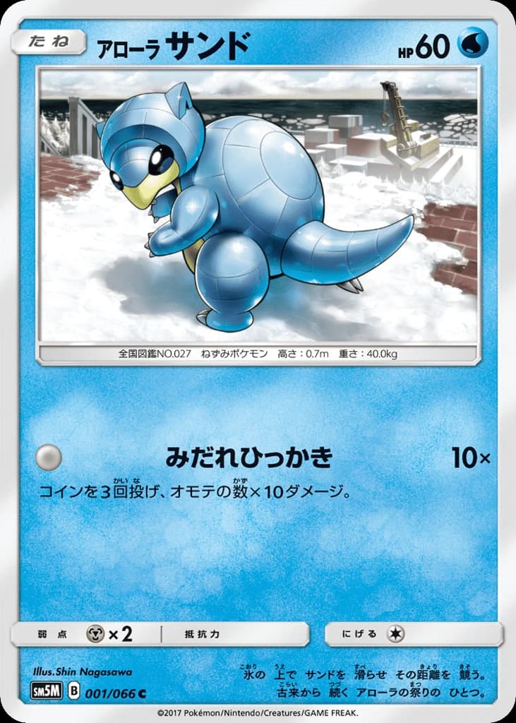 Alolan Sandshrew (1)