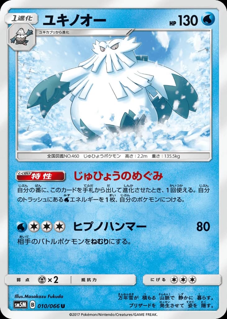 Abomasnow (10)