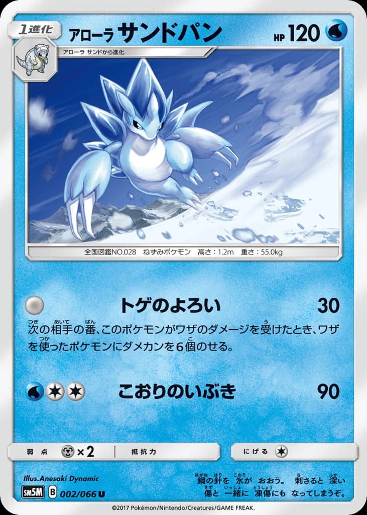 Alolan Sandslash (2)