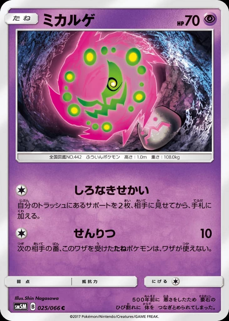Spiritomb (25)