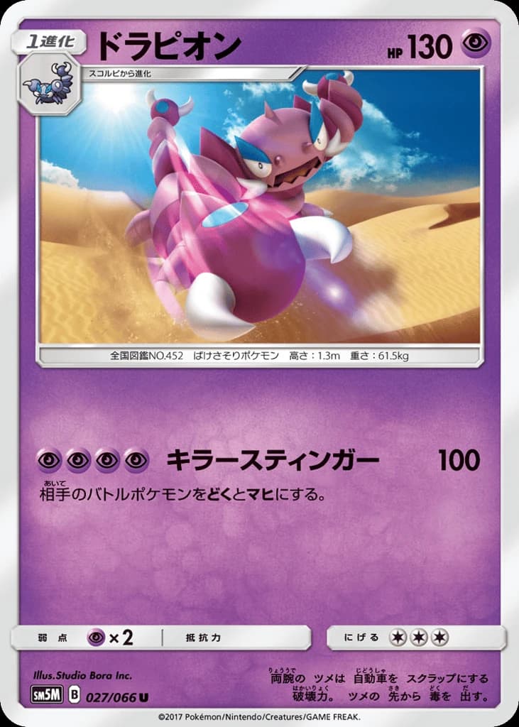 Drapion (27)
