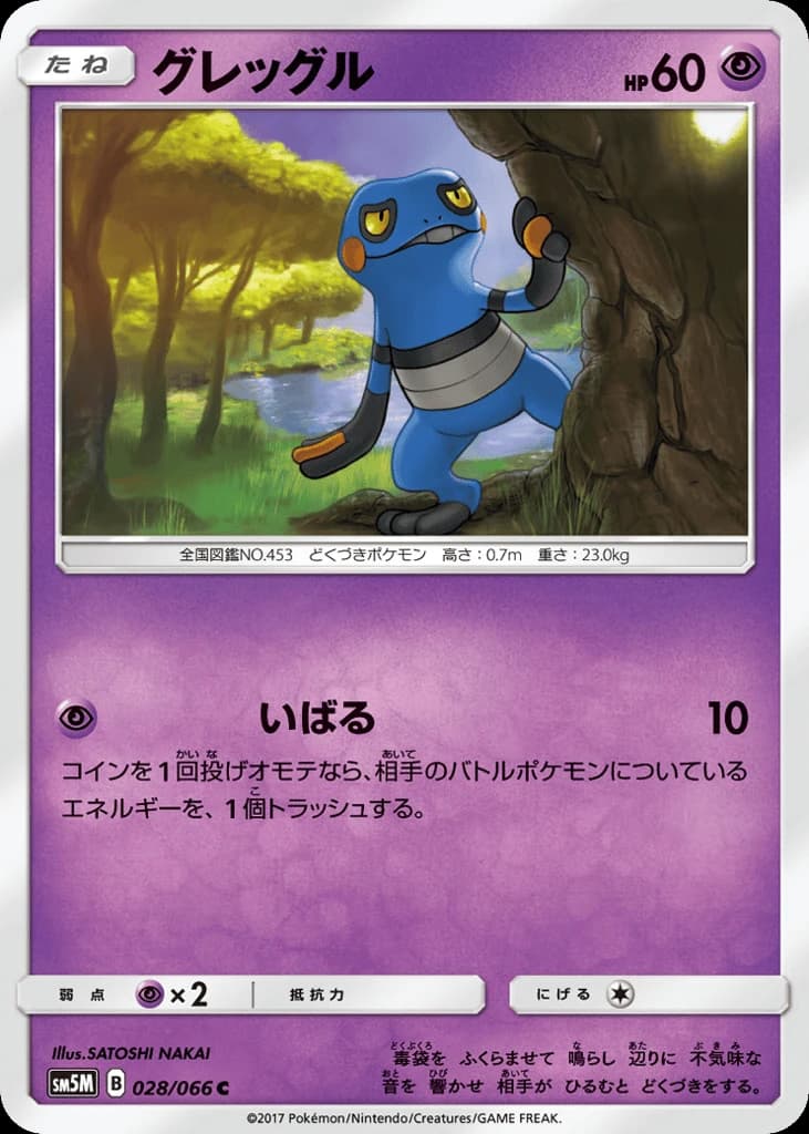 Croagunk (28)