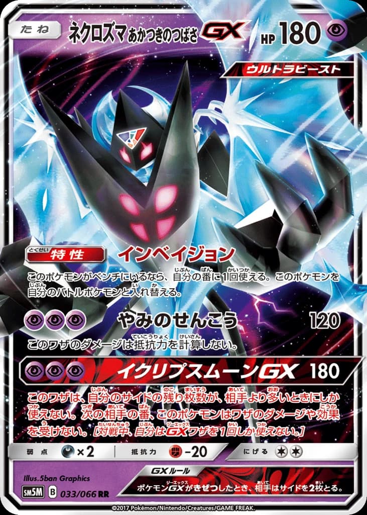 Dawn Wings Necrozma-GX (33)