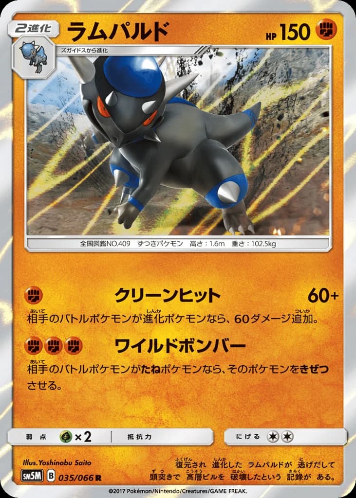 Rampardos (35)