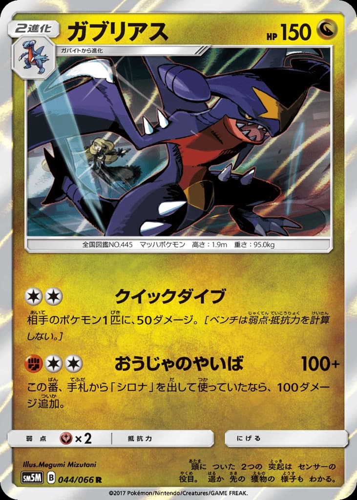 Garchomp (44)